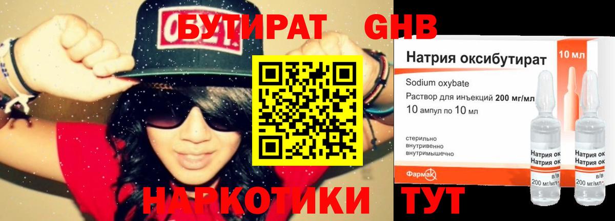 Бутират  Вход с VPN  Удомля  БУТИРАТ вода 