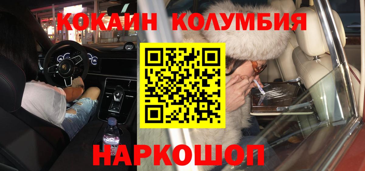Удомля  магазин продажи   Cocaine  Вход с VPN  КОКАИН 97% 