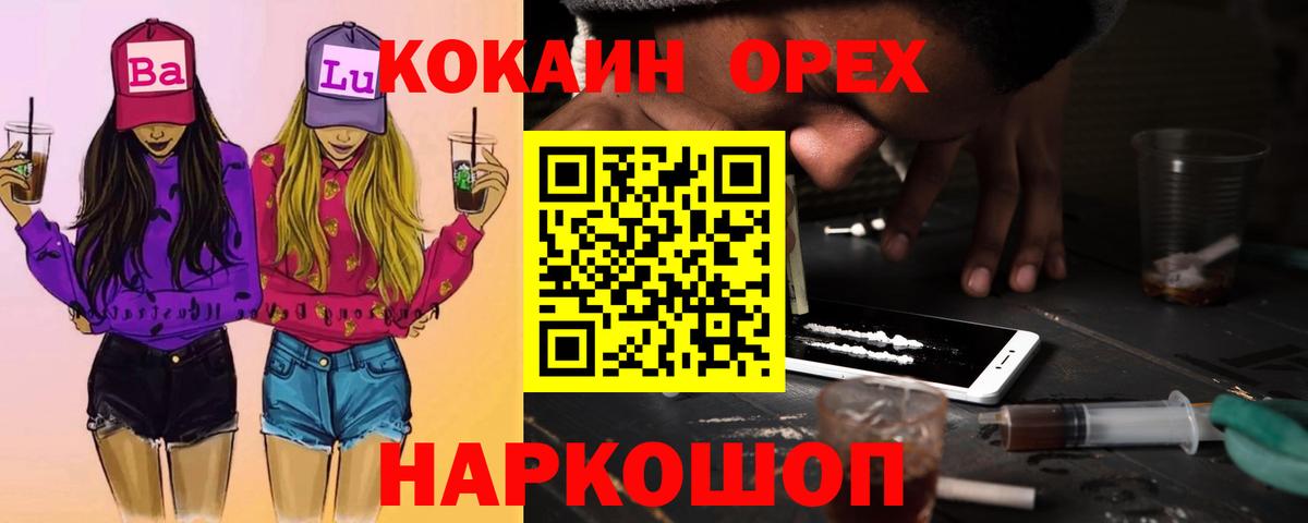 Кокаин 97% Удомля