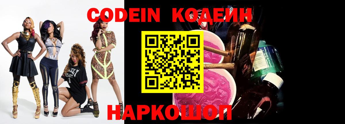 Codein напиток Lean (лин)  Codein Purple Drank  Вход с VPN  Удомля 