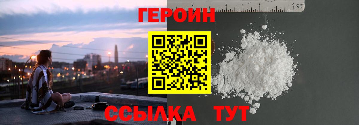 Героин Heroin  Вход с VPN  ГЕРОИН  Удомля 