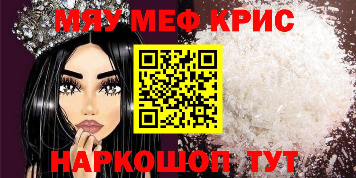 МЯУ-МЯУ  Меф  Меф мука  Вход с VPN  МЕФ мяу мяу  Удомля 